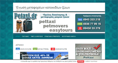 Desktop Screenshot of petaxi.gr
