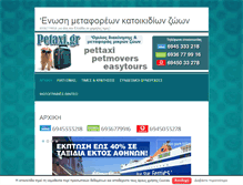 Tablet Screenshot of petaxi.gr